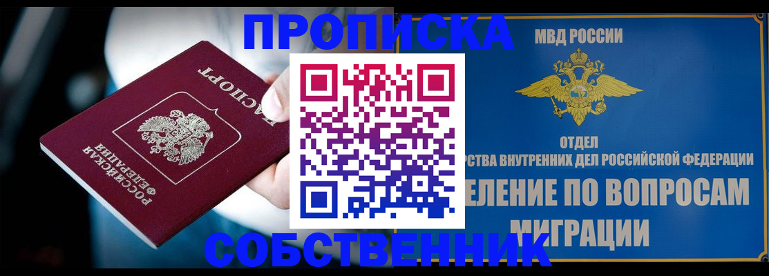 временная регистрация в Геленджике