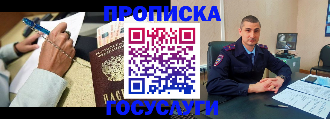 временная регистрация в Геленджике