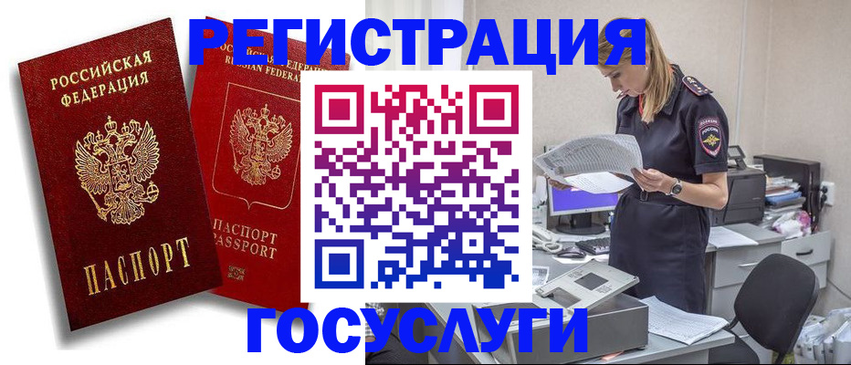 прописка в квартире в Геленджике