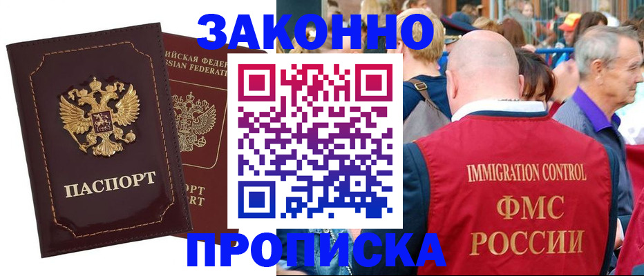 прописка паспорт в Геленджике