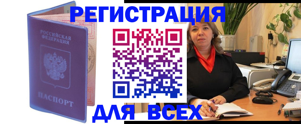 прописка регистрация в Геленджике