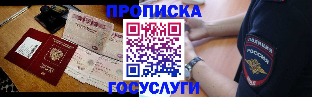 купить прописку в Геленджике