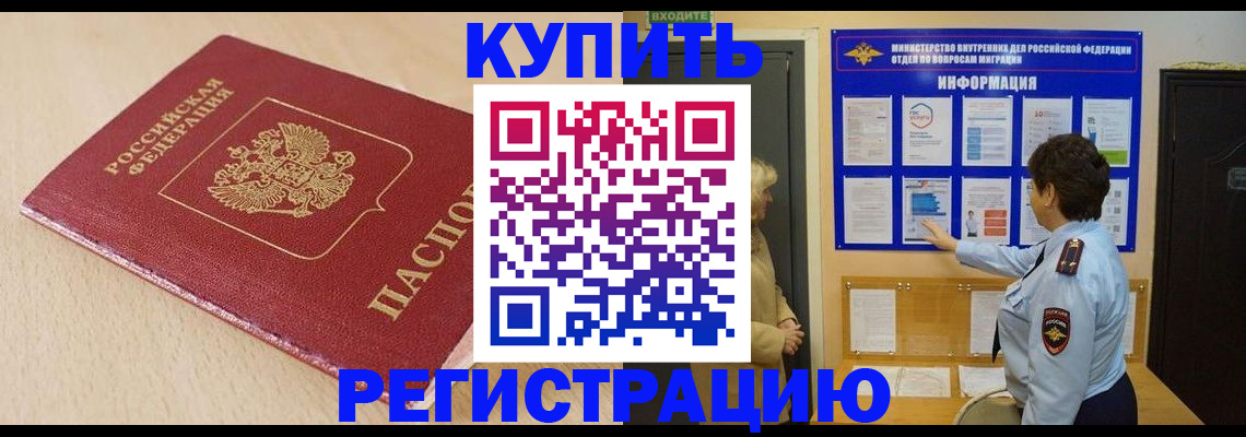 регистрация в Геленджике