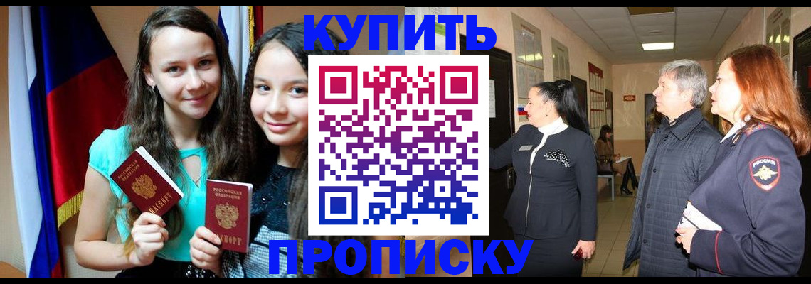 прописка штамп в Геленджике